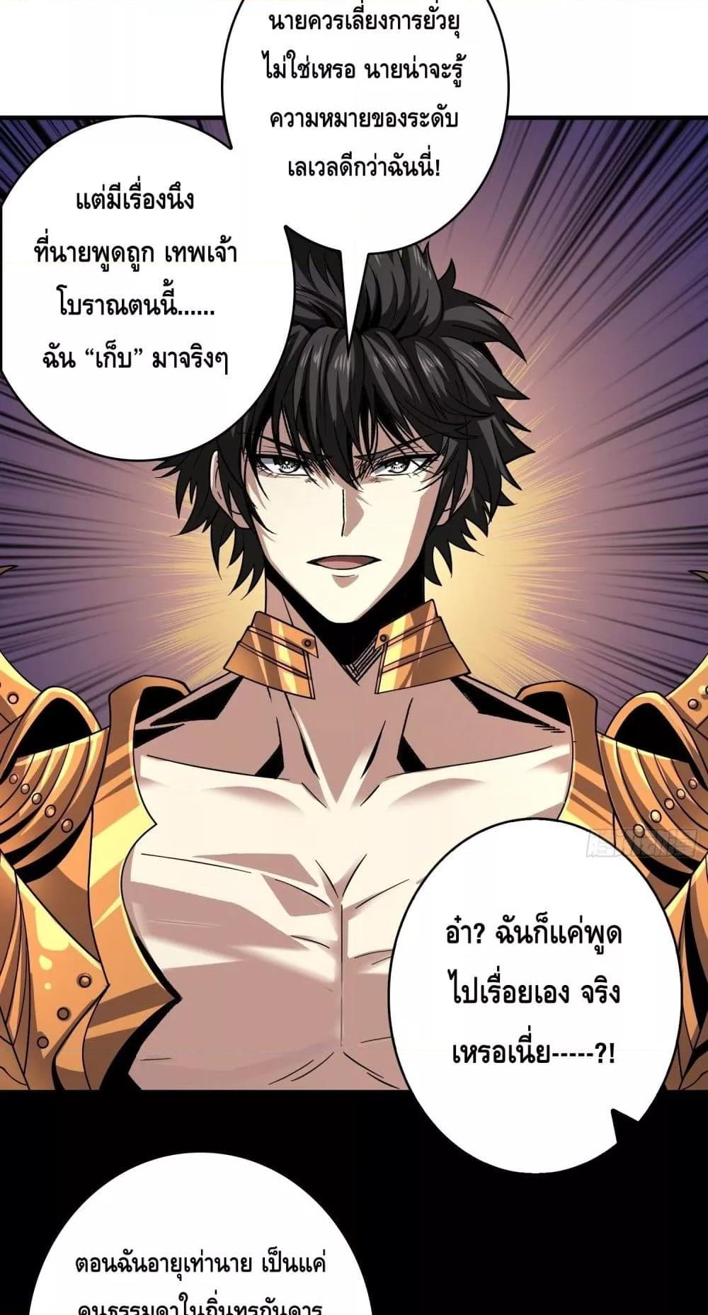 King Account at the Start ตอนที่ 250 (22)