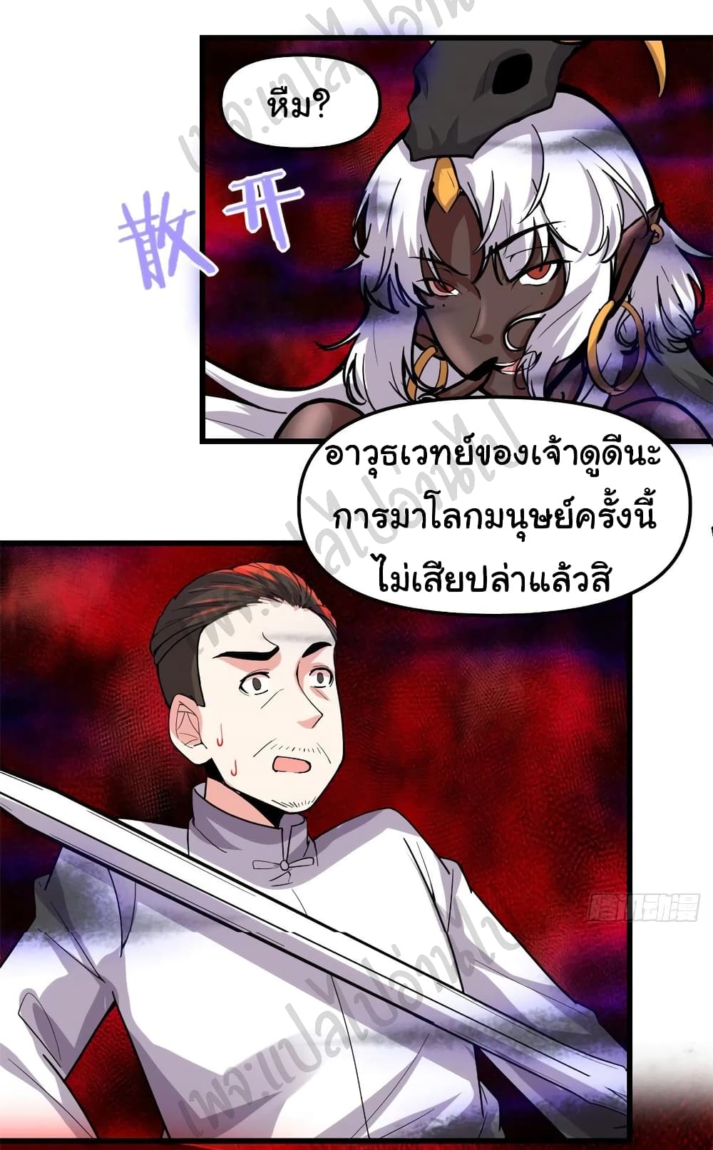 I might be A Fake Fairy ตอนที่ 191 (15)