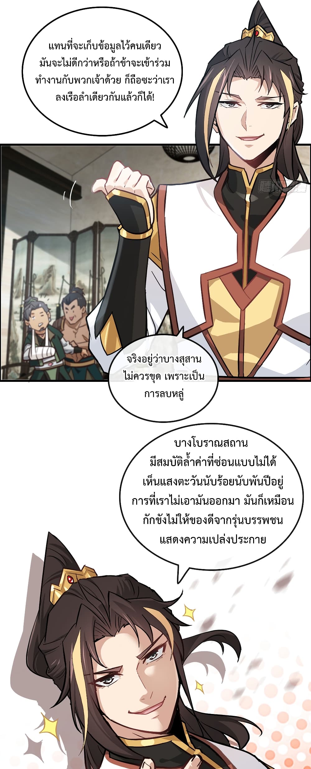 Immortal Cultivation is Just Like This ตอนที่ 19 (26)