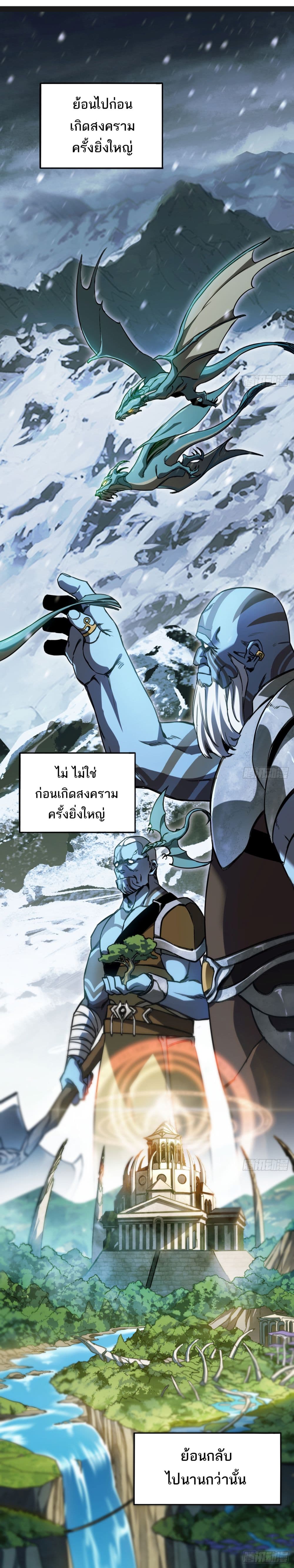 The Final Boss Became A Player ตอนที่ 1 (29)