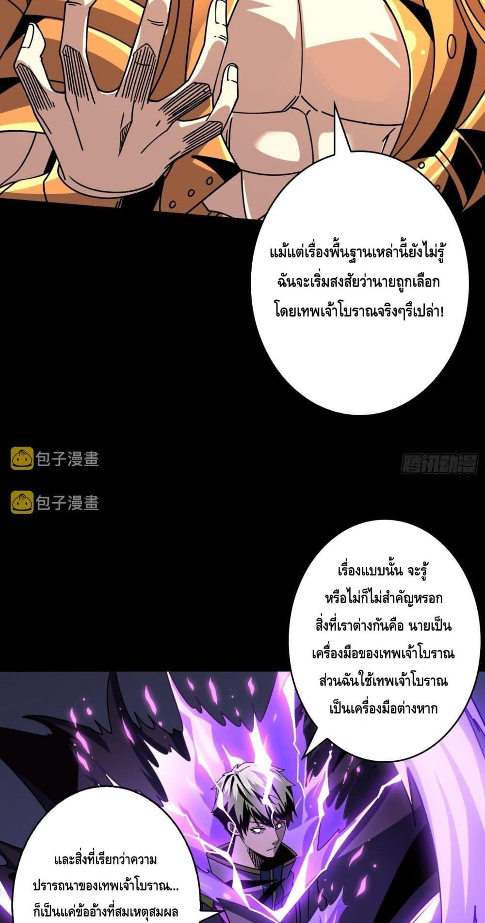 King Account at the Start ตอนที่ 251 (12)