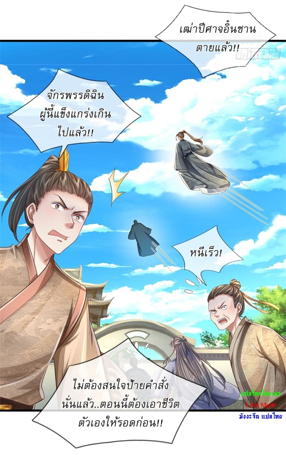 I Can Change The Timeline of Everything ตอนที่ 57 (20)