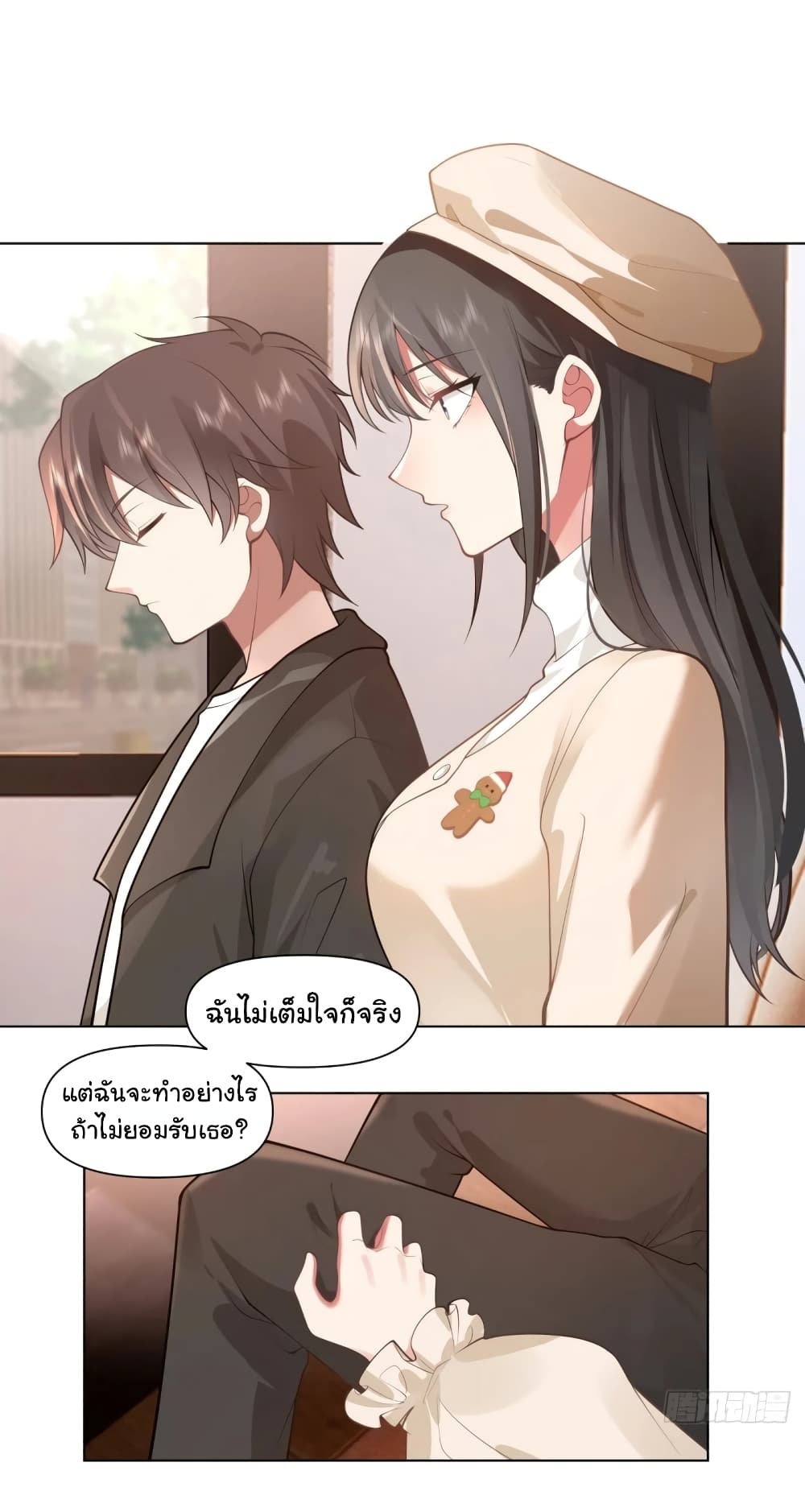 I Really Don’t Want to be Reborn ตอนที่ 166 (24)