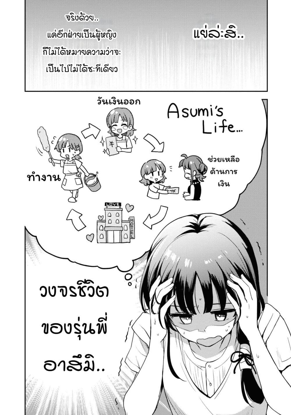 Asumi chan Is Interested in Lesbian Brothels! ตอนที่ 12 (33)