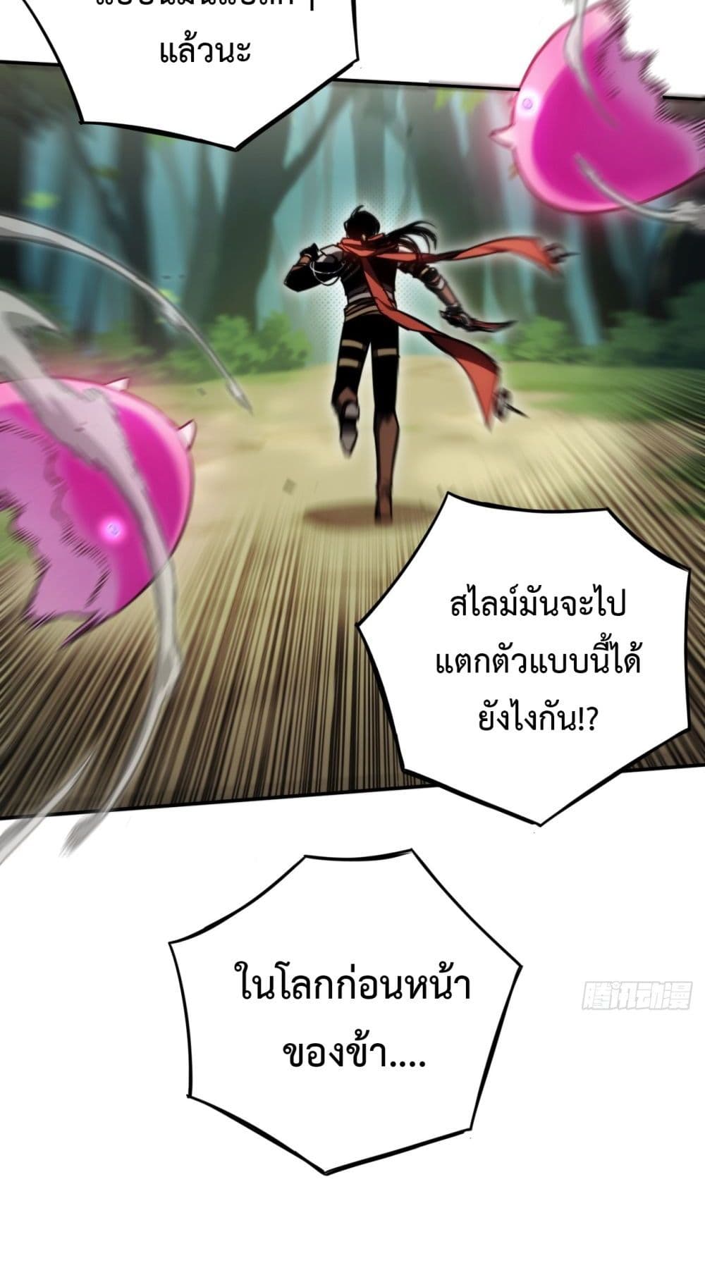 The Final Boss Became A Player ตอนที่ 6 (37)