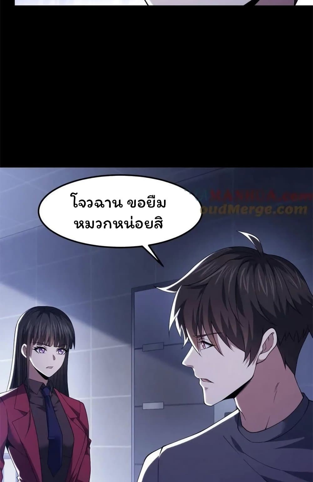 Please Call Me Ghost Messenger ตอนที่ 56 (4)