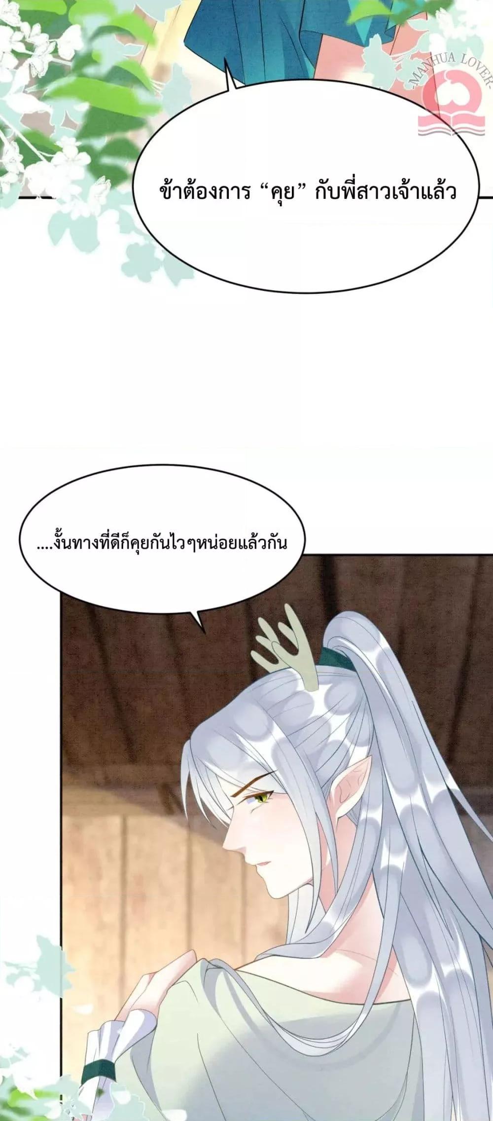 Help! The Snake Husband Loves Me So Much! ตอนที่ 39 (25)