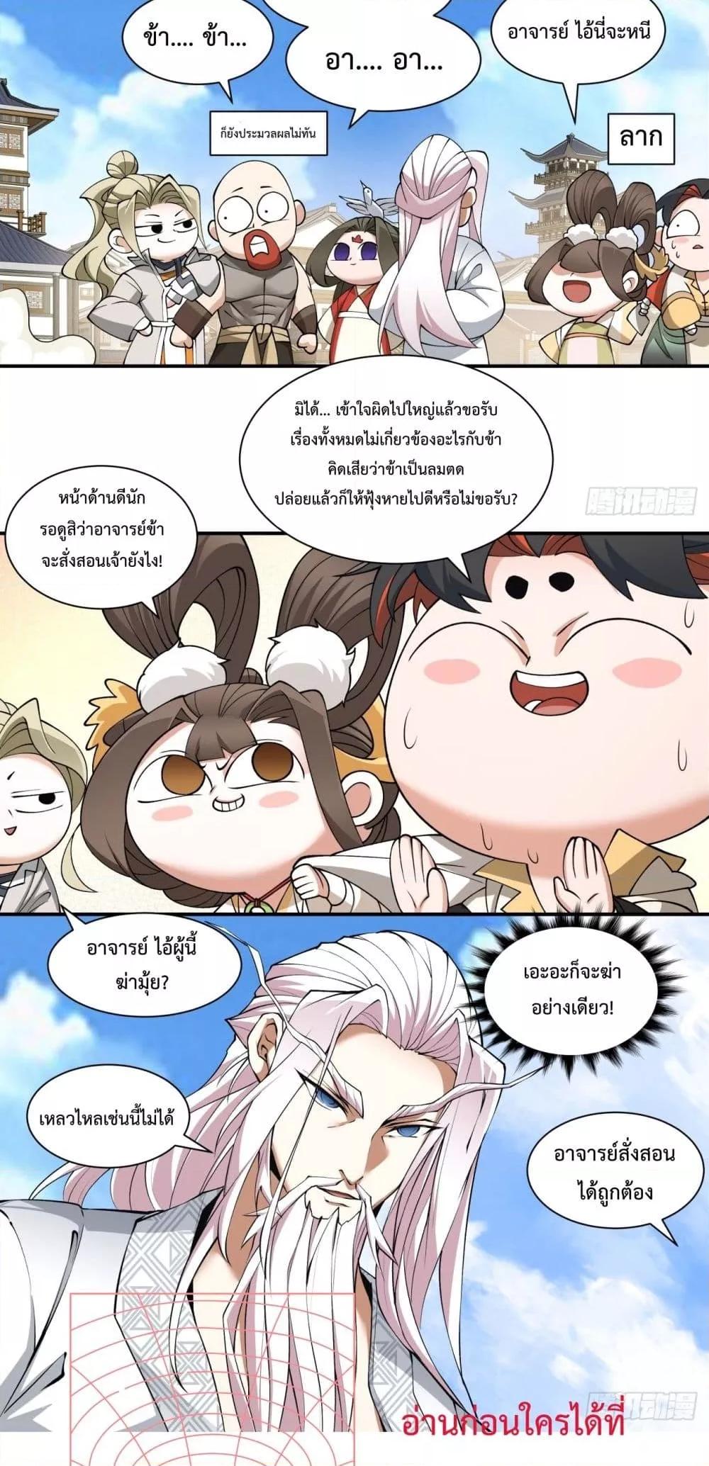 My Disciples Are All Villains ตอนที่ 65 (23)