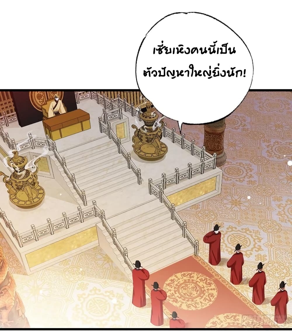 The Pampered Regent of The Richest Woman ตอนที่ 62 (22)