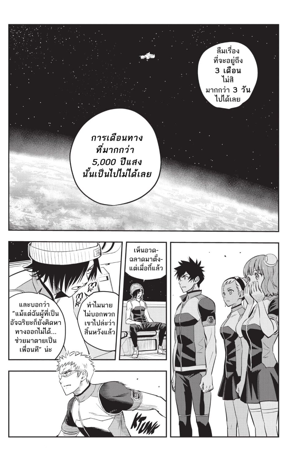 Astra Lost in Space ตอนที่ 2 (9)
