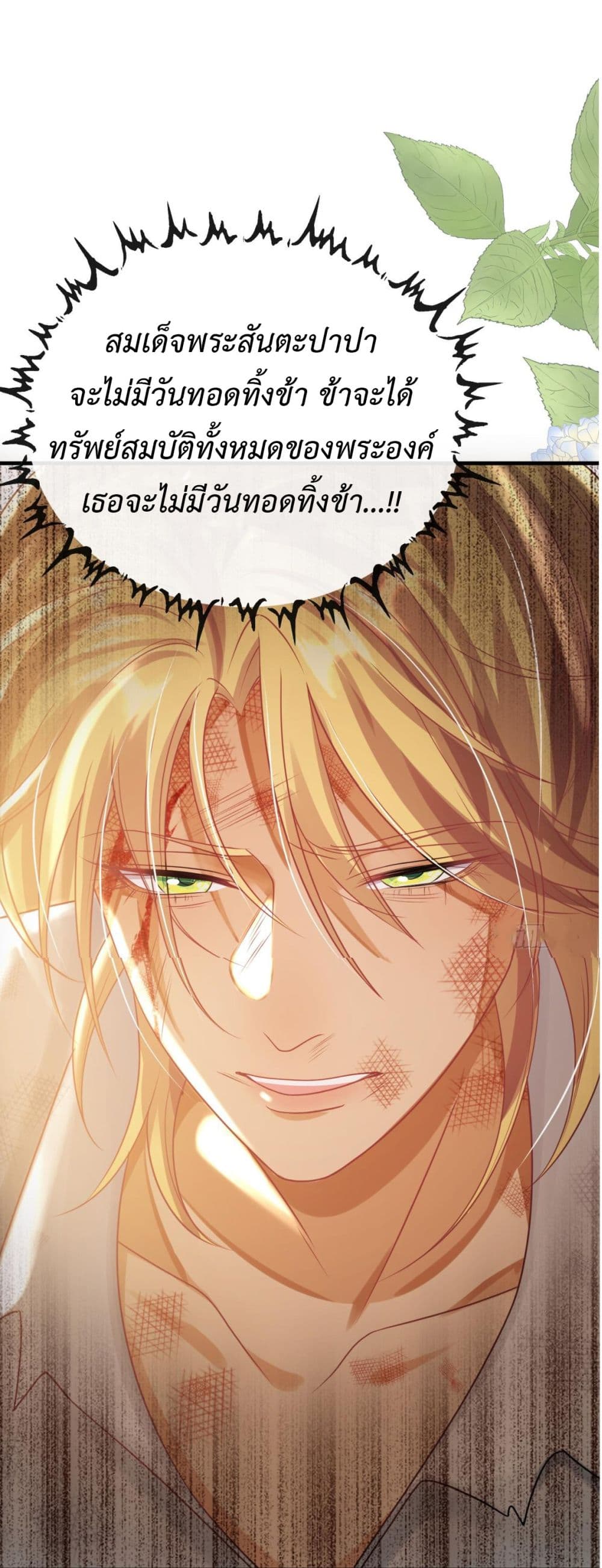Stepping on the Scumbag to Be the Master of Gods ตอนที่ 26 (32)