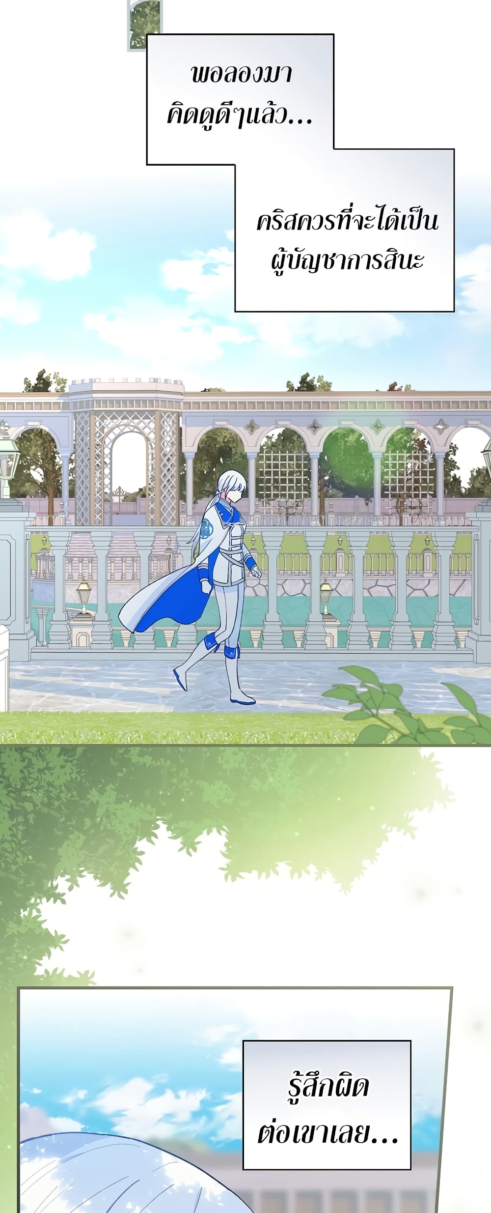 Knight of the Frozen Flower ตอนที่ 11 (31)