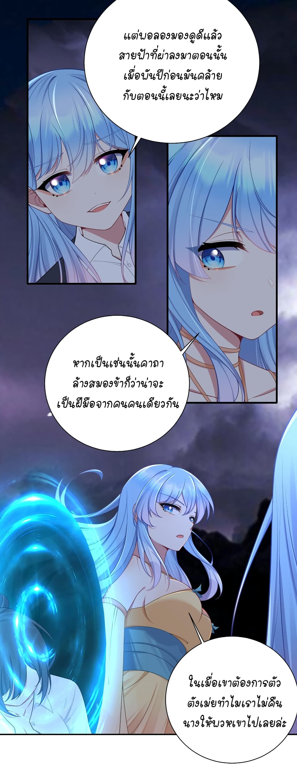 What Happended Why I become to Girl ตอนที่ 117 (38)