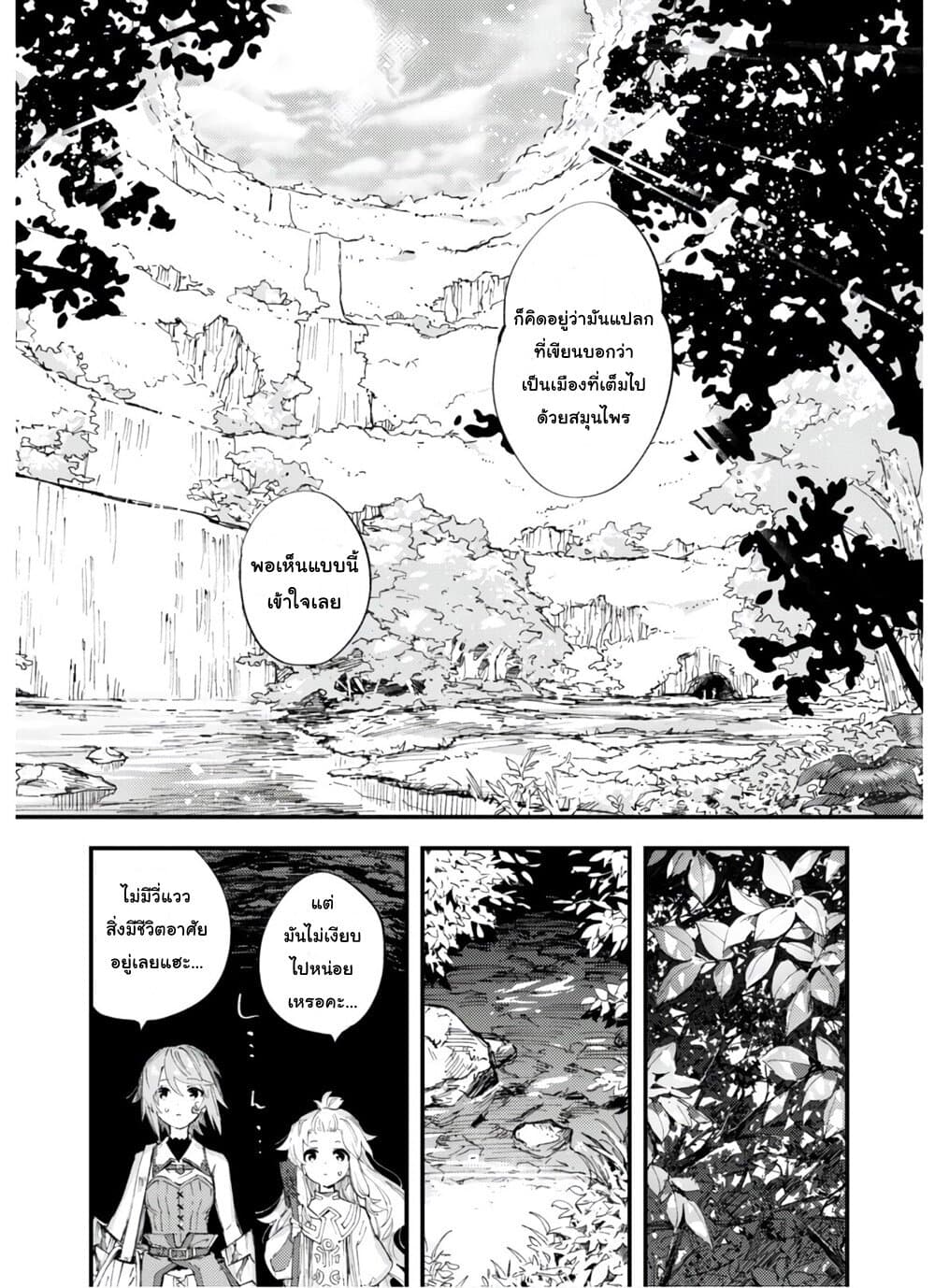 Do You Think Someone Like You Could Defeat the Demon Lord ตอนที่ 7 (4)
