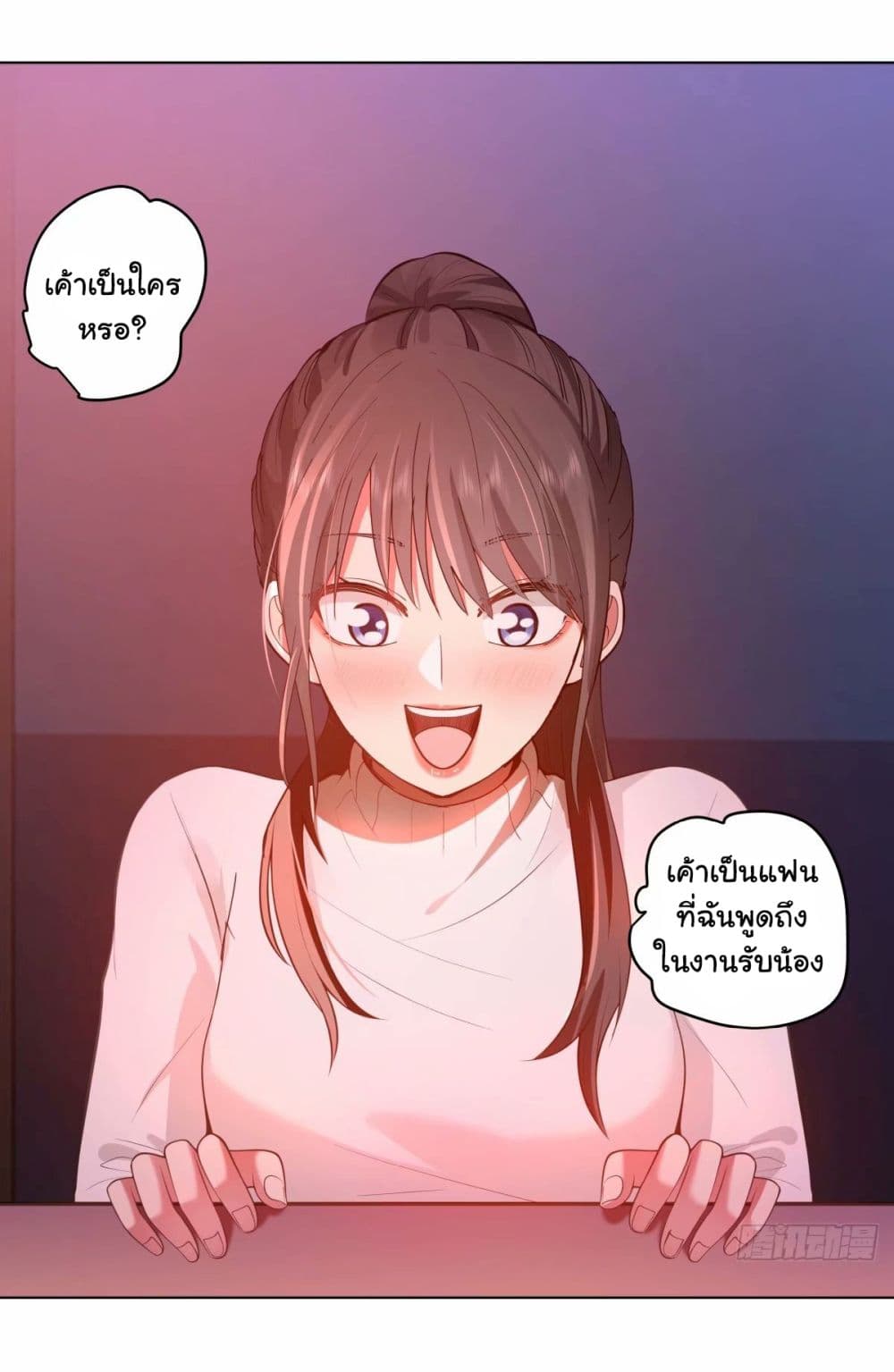 I Really Don’t Want to be Reborn ตอนที่ 174 (20)