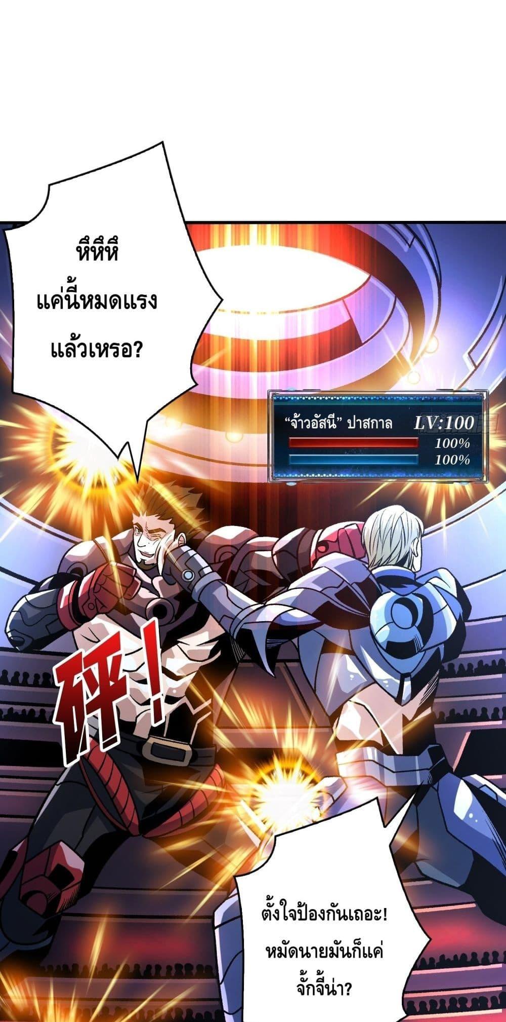 King Account at the Start ตอนที่ 245 (29)