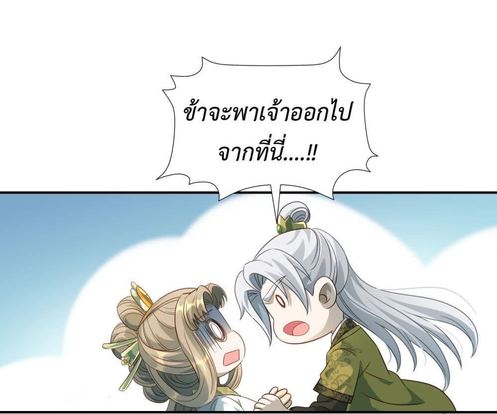 Stepping on the Scumbag to Be the Master of Gods ตอนที่ 13 (9)