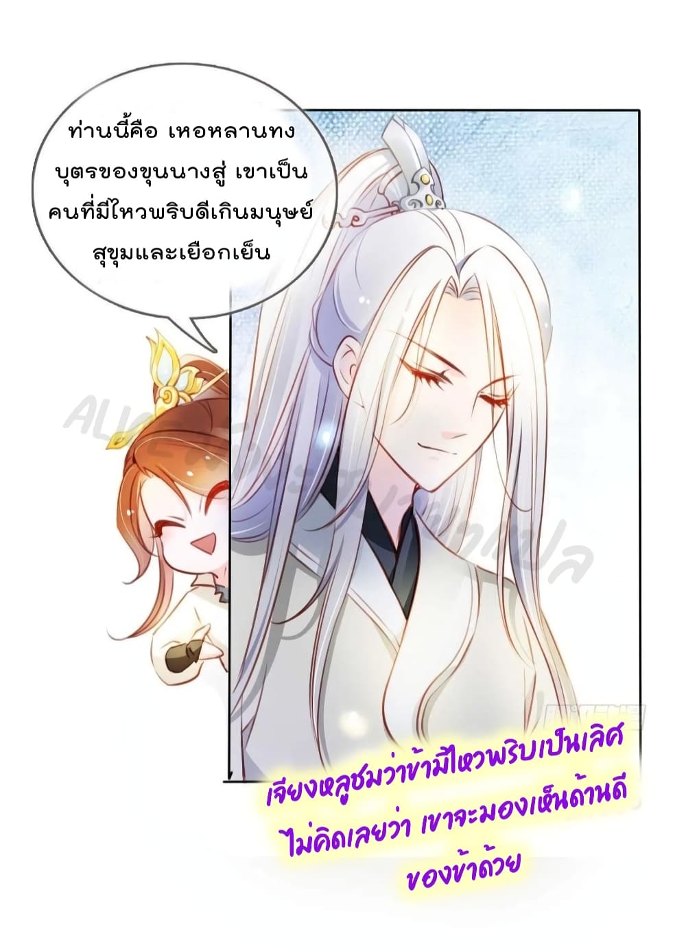She Became the White Moonlight of the Sick King ตอนที่ 73 (29)