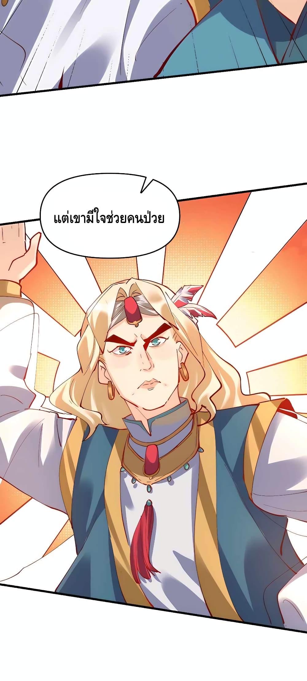 It Turns Out That I Am A Big Cultivator ตอนที่ 144 (15)