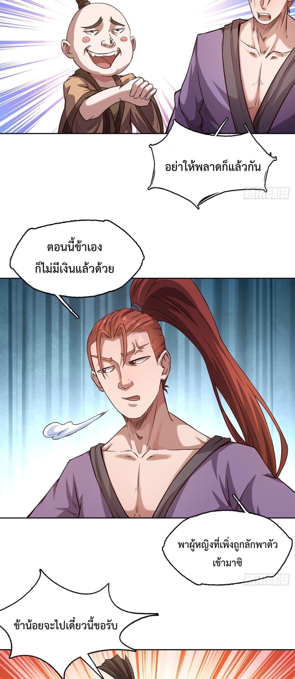 I Have a Sword That Can Cut Heaven and Earth ตอนที่ 9 (16)