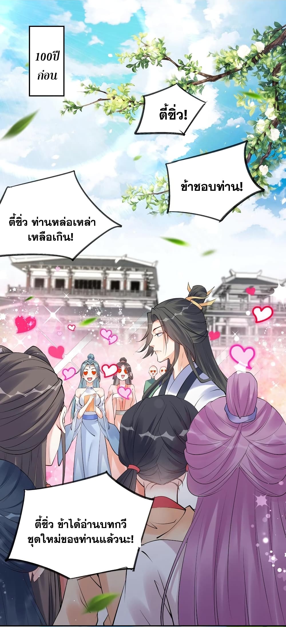 This Villain Has a Little Conscience, But Not Much! ตอนที่ 105 (3)
