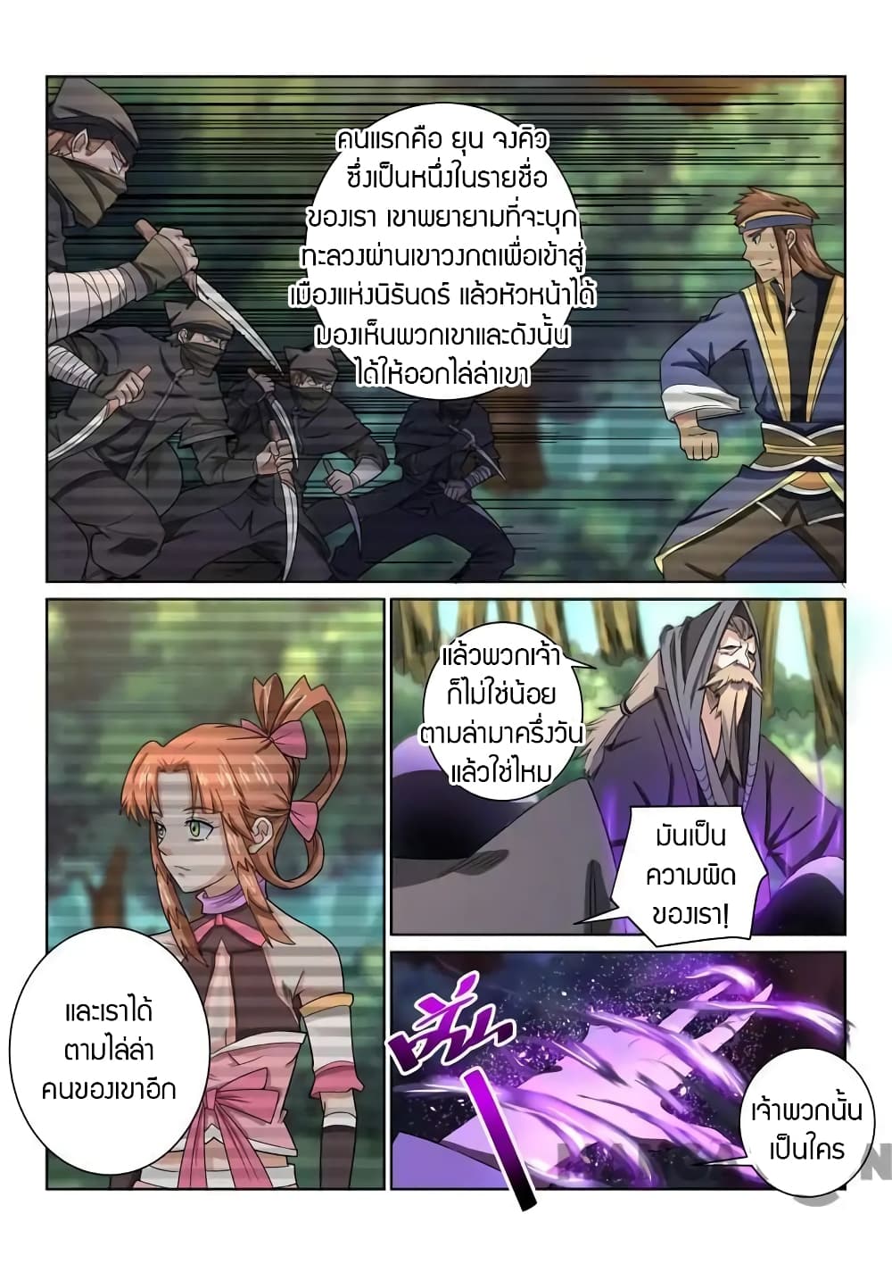 Incomparable Demon King ตอนที่ 40 (4)