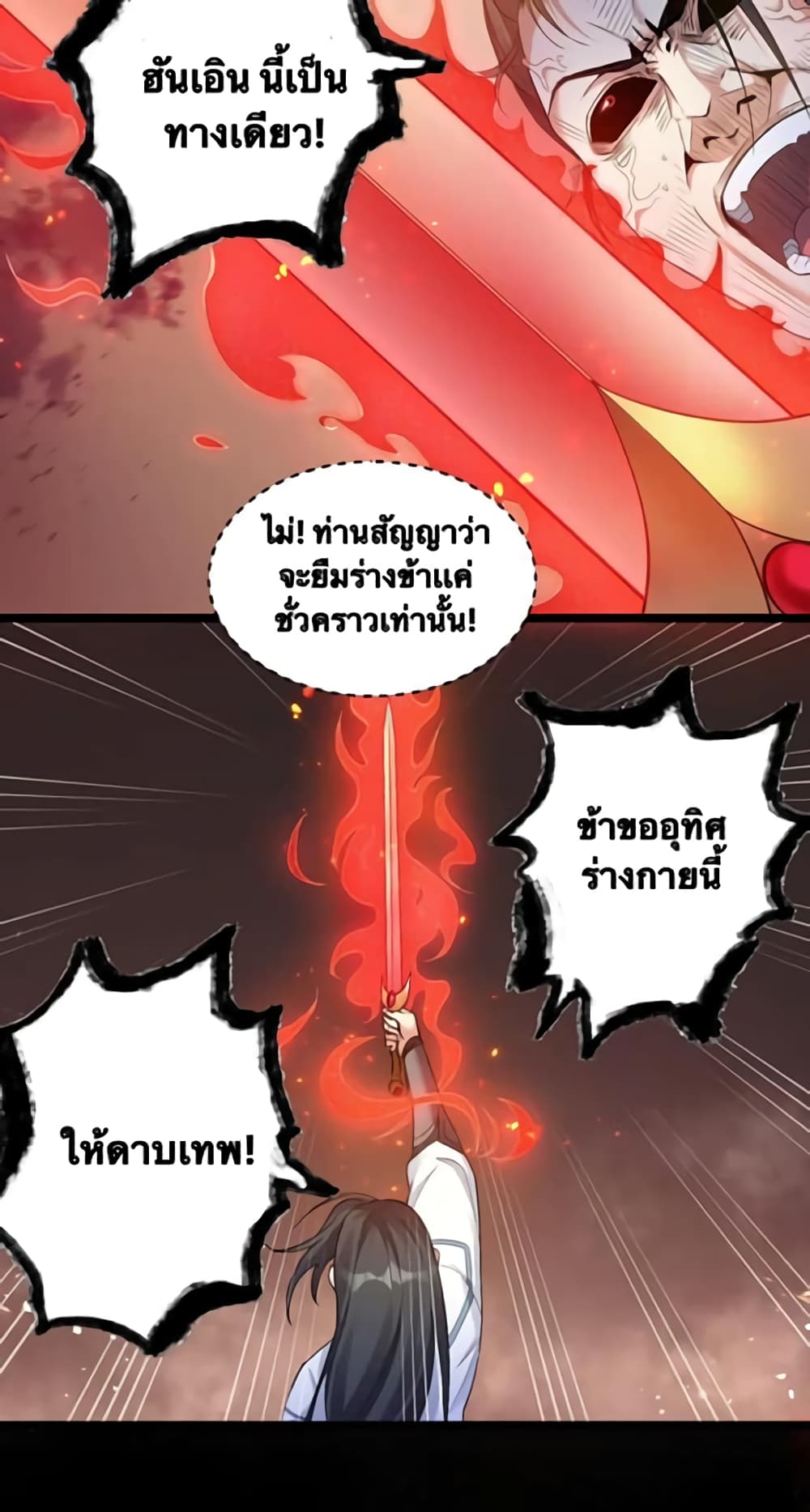 Godsian Masian from Another World ตอนที่ 89 (30)