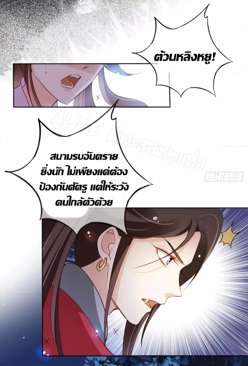 She Became the White Moonlight of the Sick King ตอนที่ 84 (24)