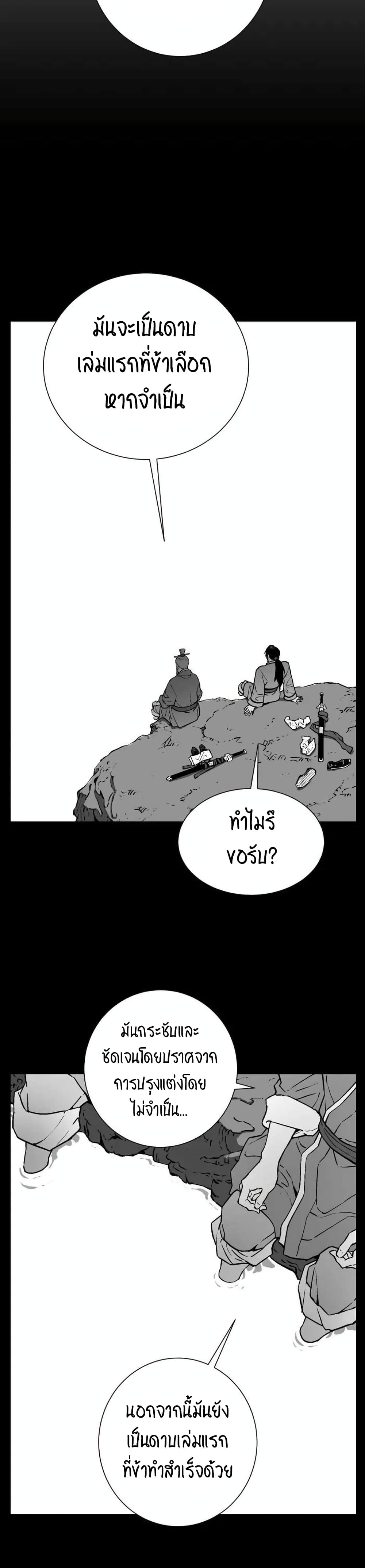 Tales of A Shinning Sword ตอนที่ 16 (12)