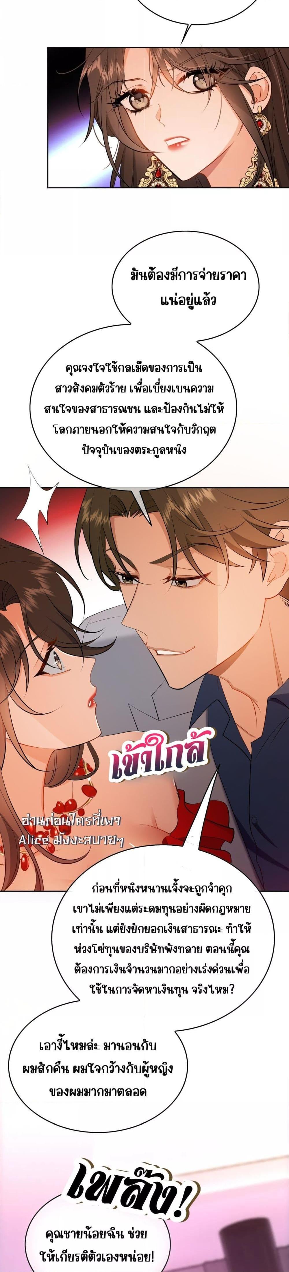Mr. President’s Contractual Lover ตอนที่ 2 (13)