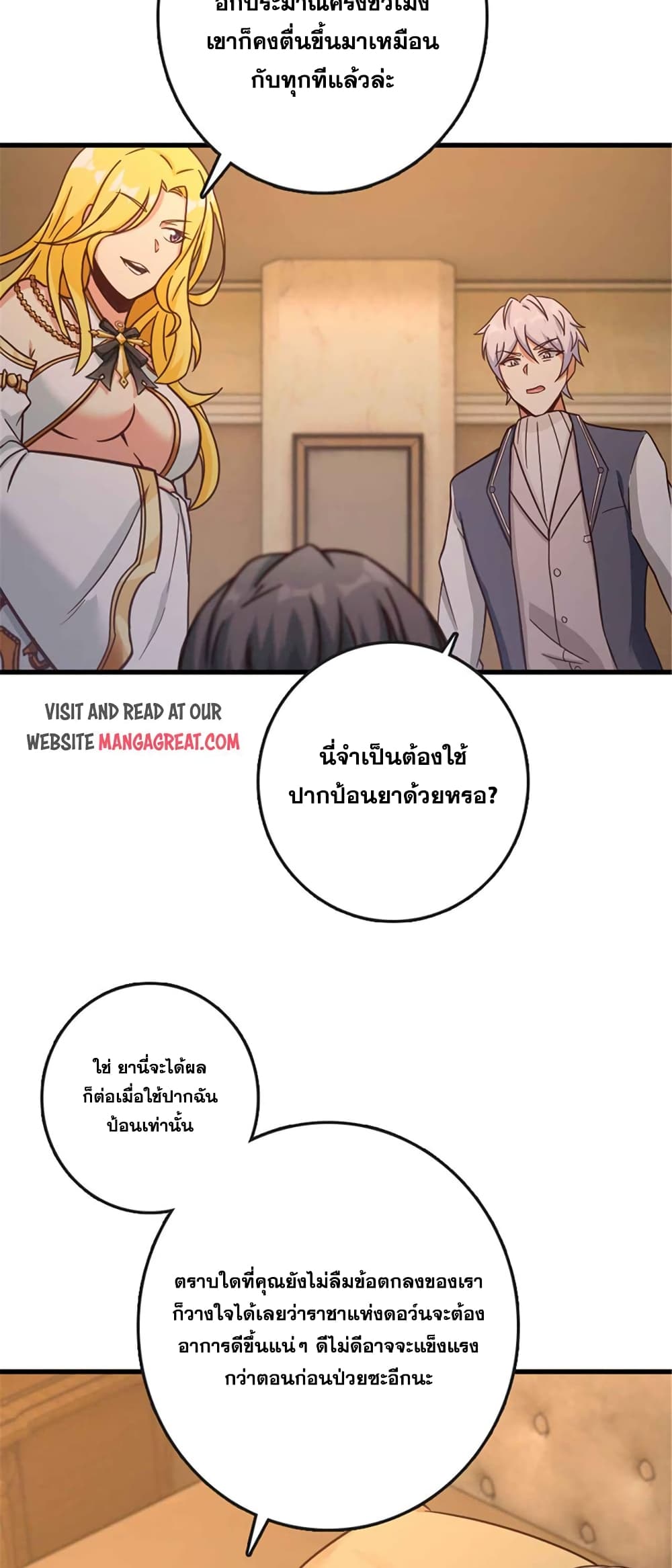 Release That Witch ตอนที่ 333 (31)