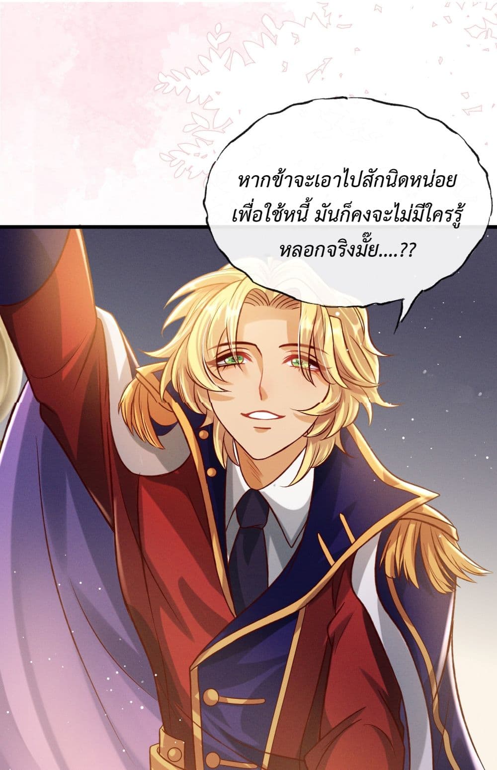 Stepping on the Scumbag to Be the Master of Gods ตอนที่ 20 (21)