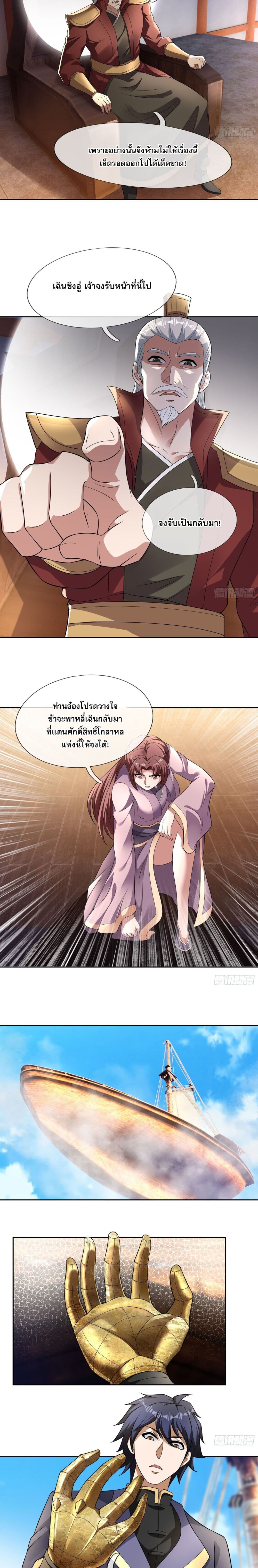 Return of the Heavenly Profound I Am a Natural Disaster ตอนที่ 11 (6)