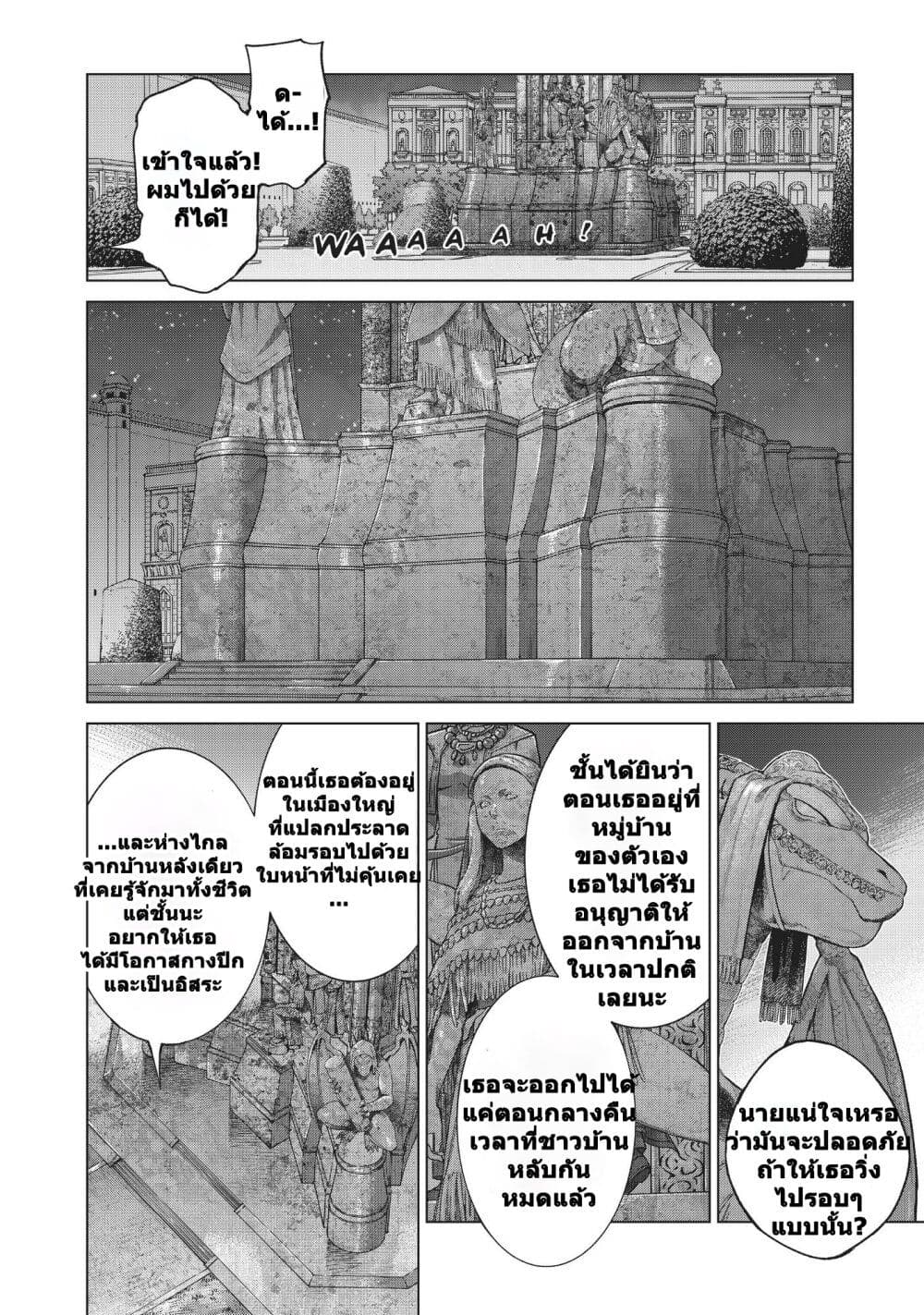 Magus of the Library ตอนที่ 24 (18)