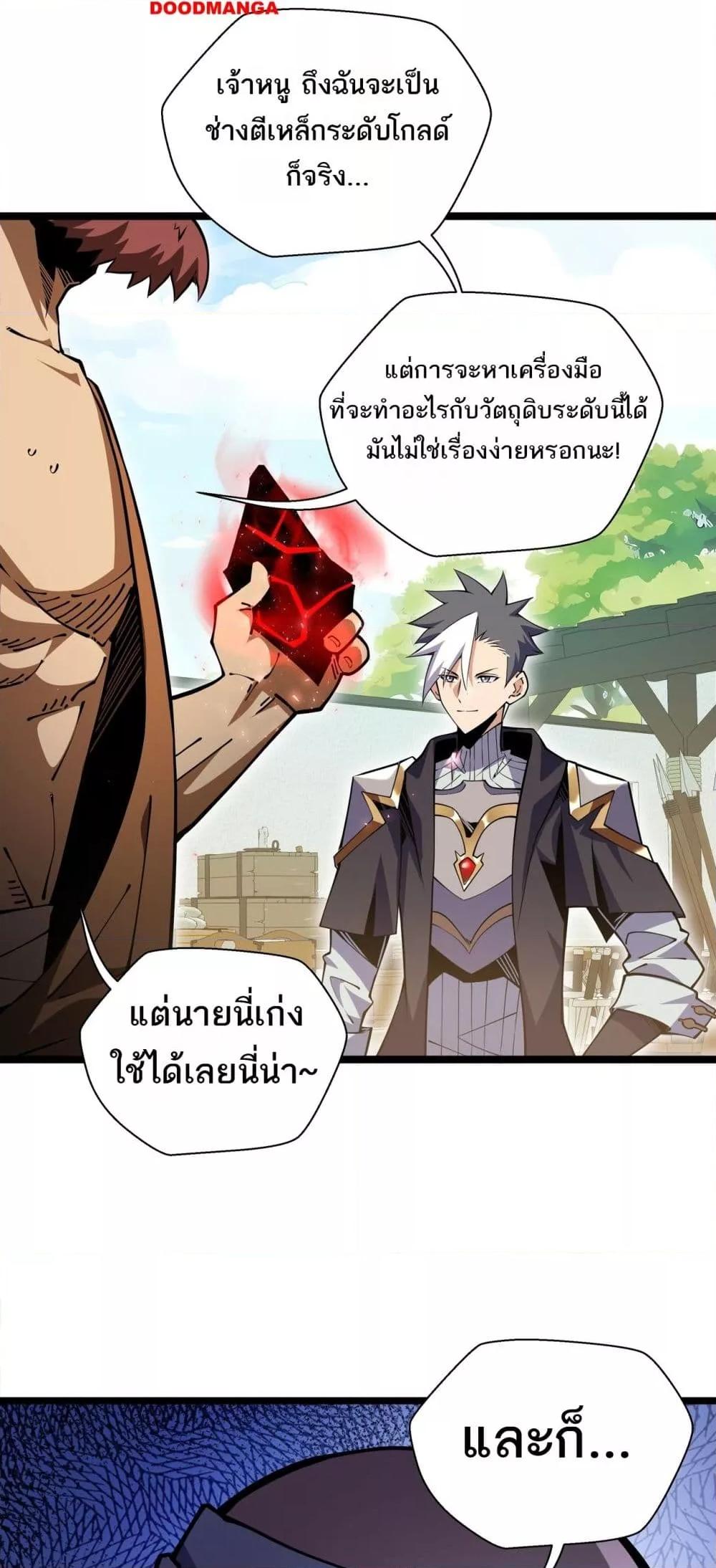 Sorry, My Skills Are Automatically ตอนที่ 15 (33)