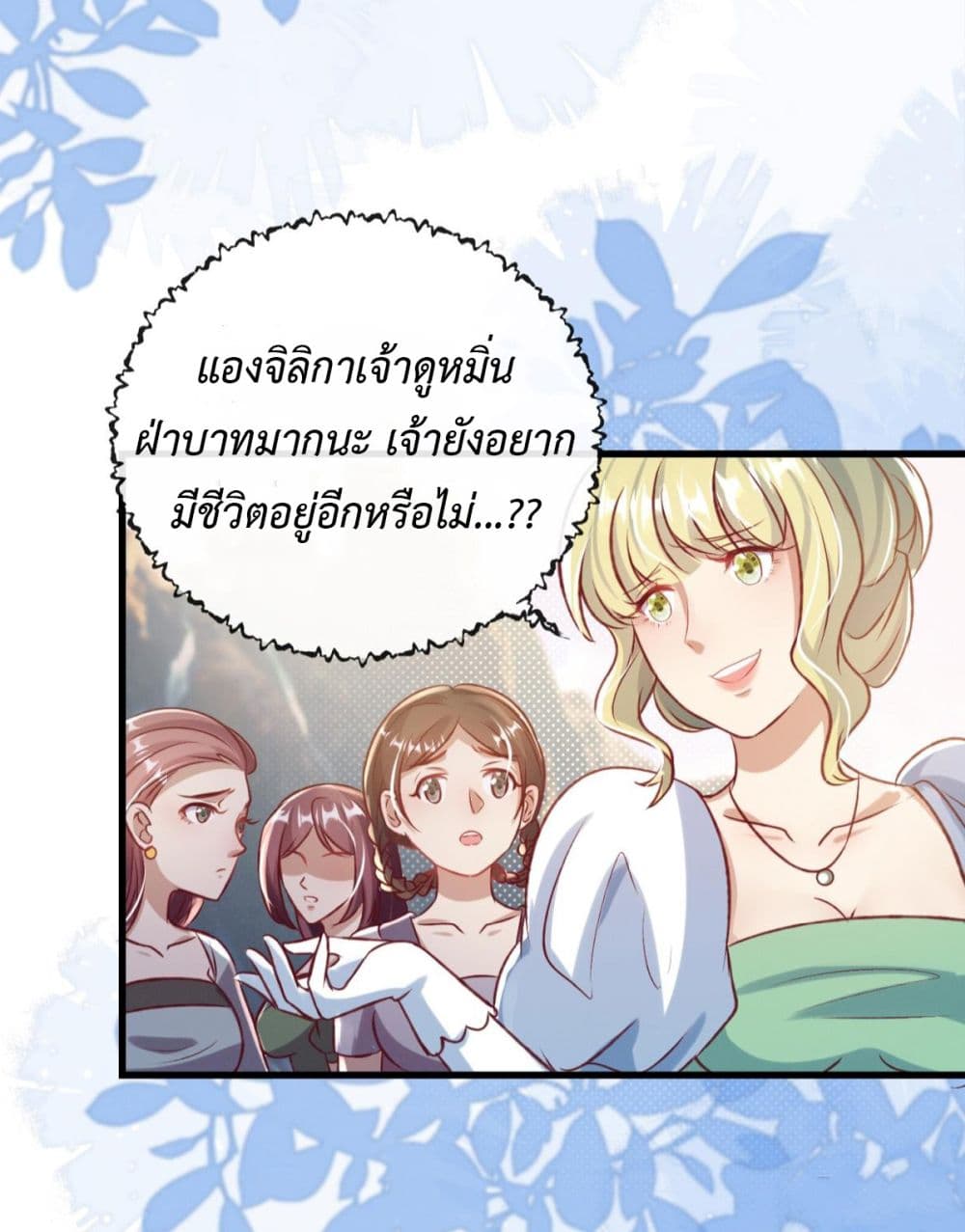 Stepping on the Scumbag to Be the Master of Gods ตอนที่ 22 (20)
