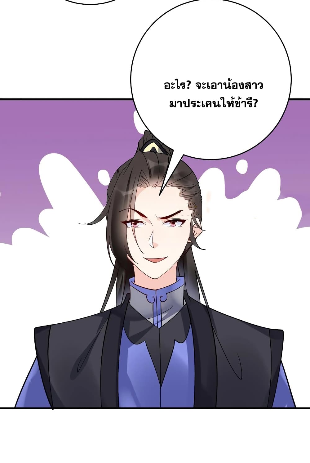 This Villain Has a Little Conscience, But Not Much! ตอนที่ 109 (11)