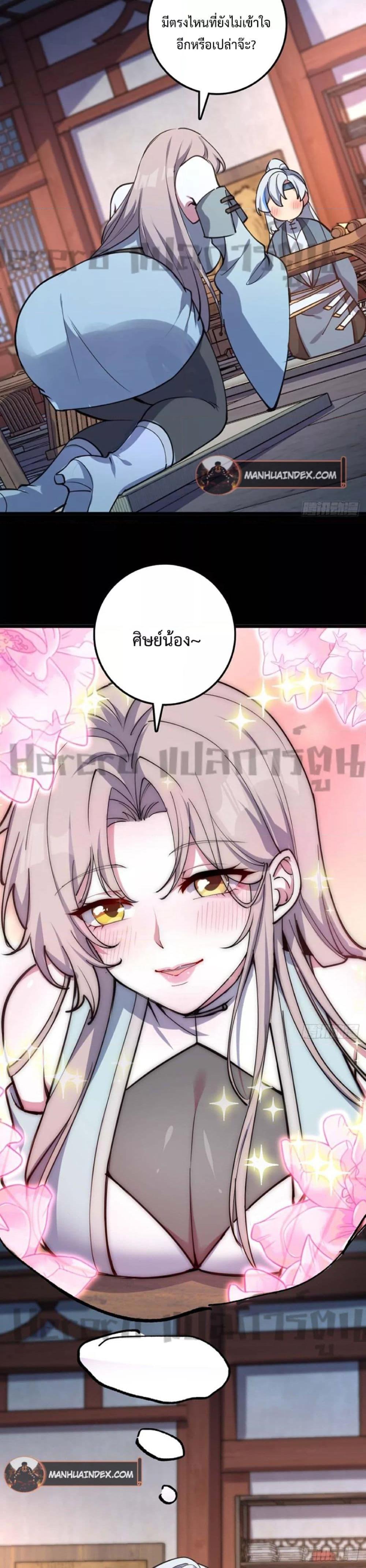 My Master Only Breaks Through Every Time the Limit Is Reached ตอนที่ 5 (18)