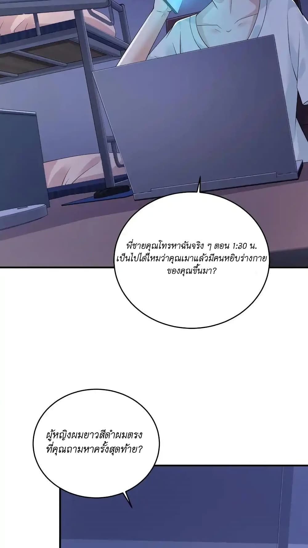 I Accidentally Became Invincible While Studying With My Sister ตอนที่ 50 (22)