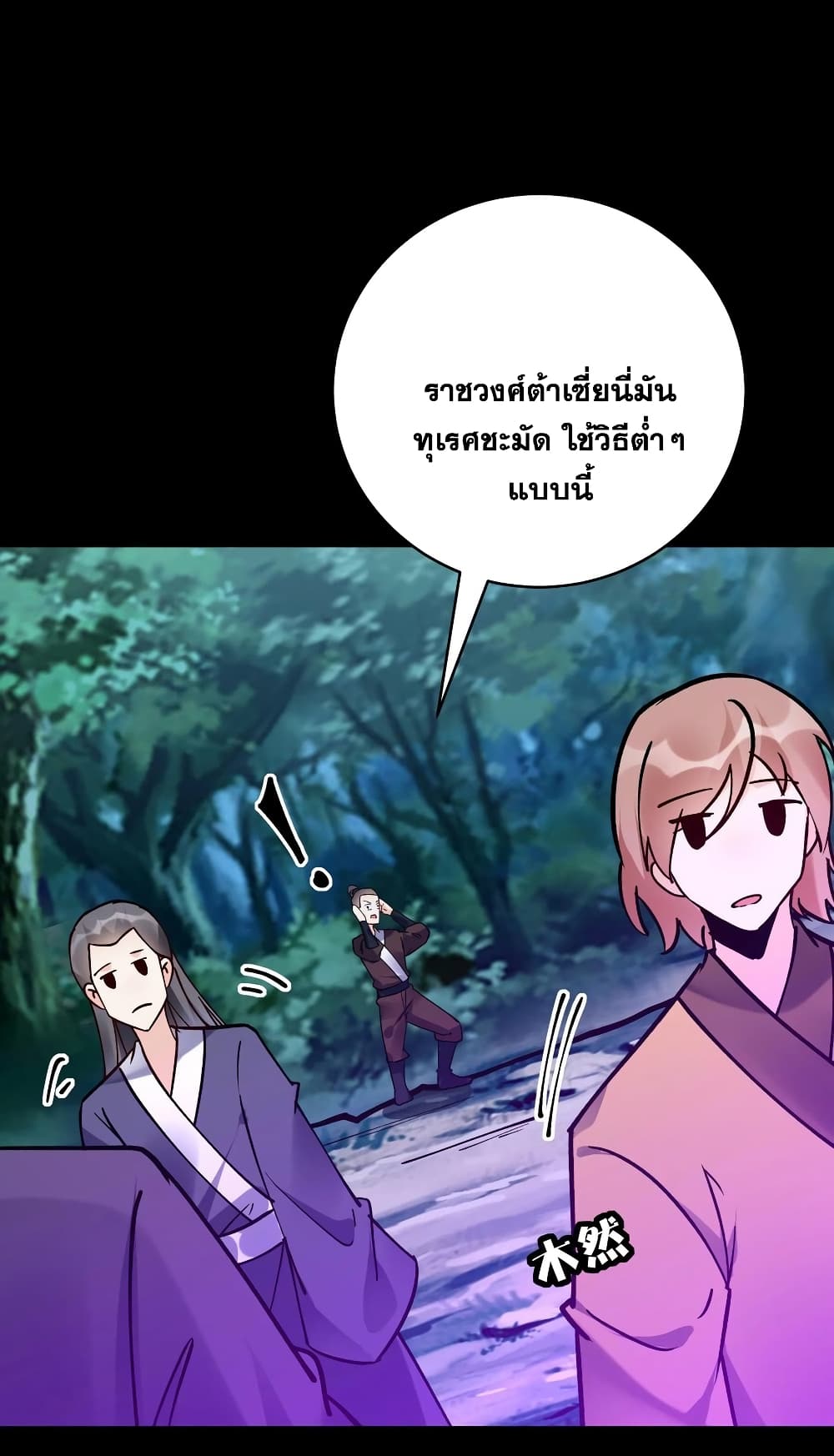 This Villain Has a Little Conscience, But Not Much! ตอนที่ 85 (27)