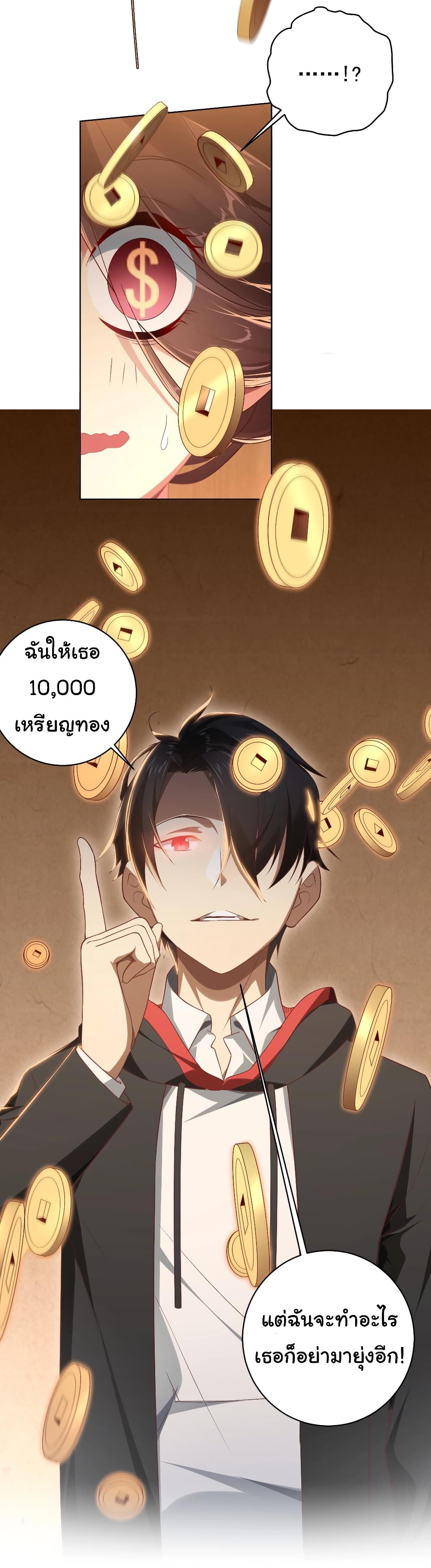 Start with Trillions of Coins ตอนที่ 8 (39)