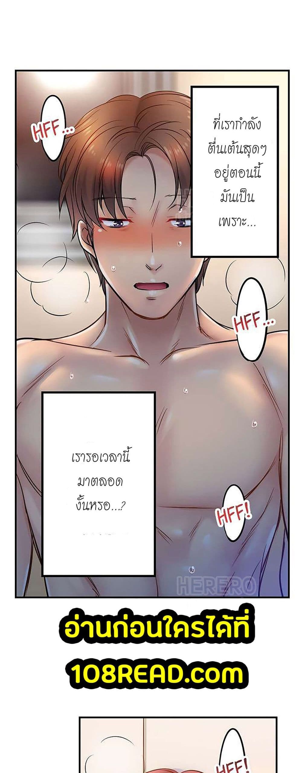 I Can't Resist His Massage! ตอนที่ 102 (18)