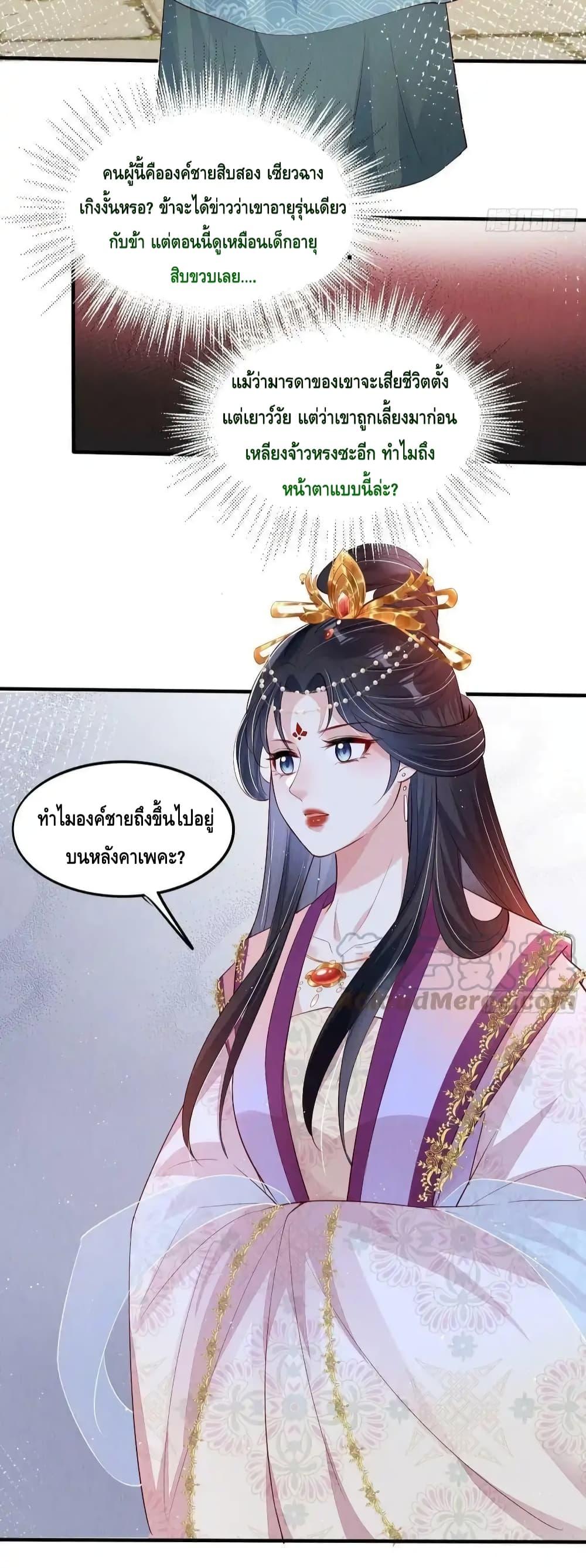 After I Bloom, a Hundred Flowers Will ill ตอนที่ 72 (23)