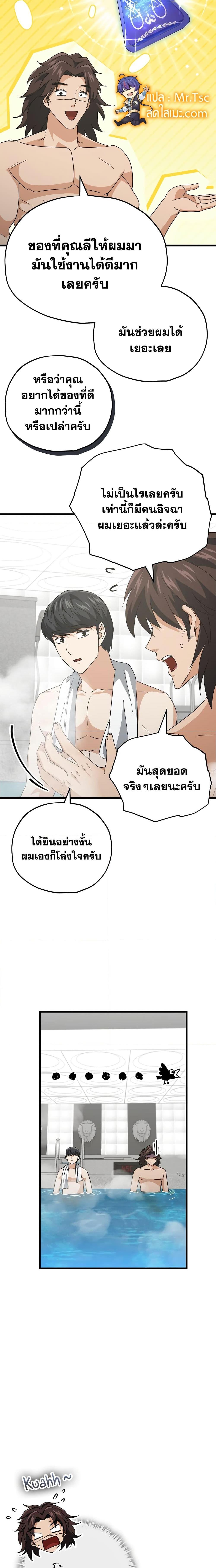 My Dad Is Too Strong ตอนที่ 142 (5)
