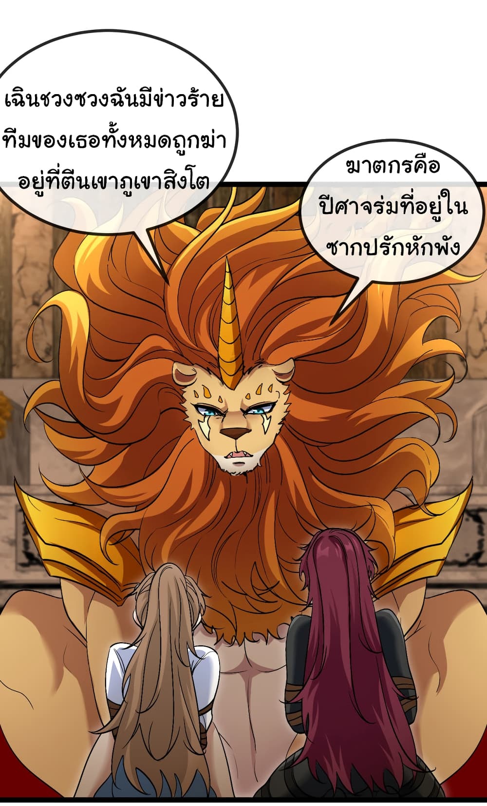 Reincarnated as the King of Beasts ตอนที่ 15 (20)