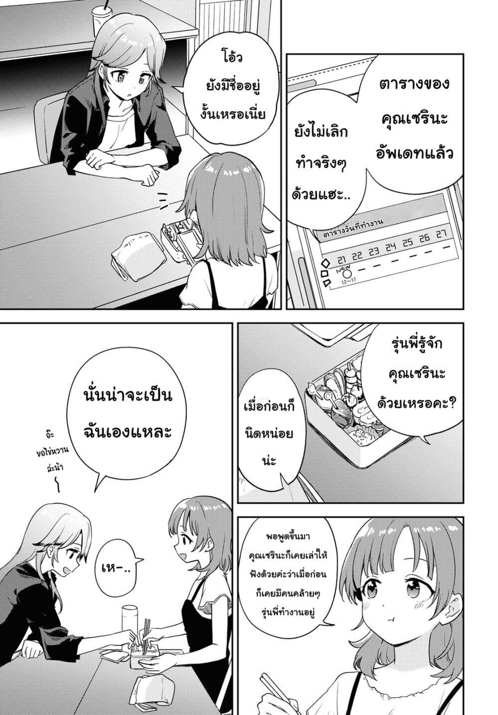 Asumi chan Is Interested in Lesbian Brothels! ตอนที่ 7 (33)
