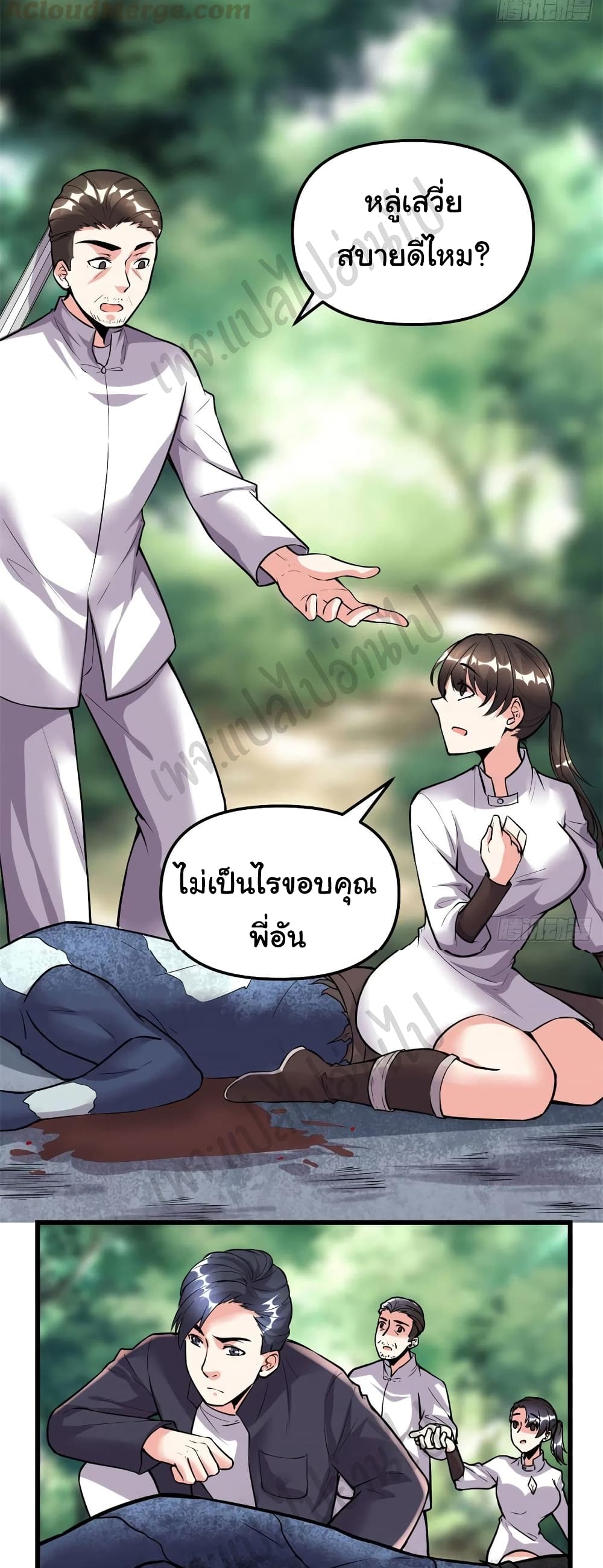 I might be A Fake Fairy ตอนที่ 191 (4)