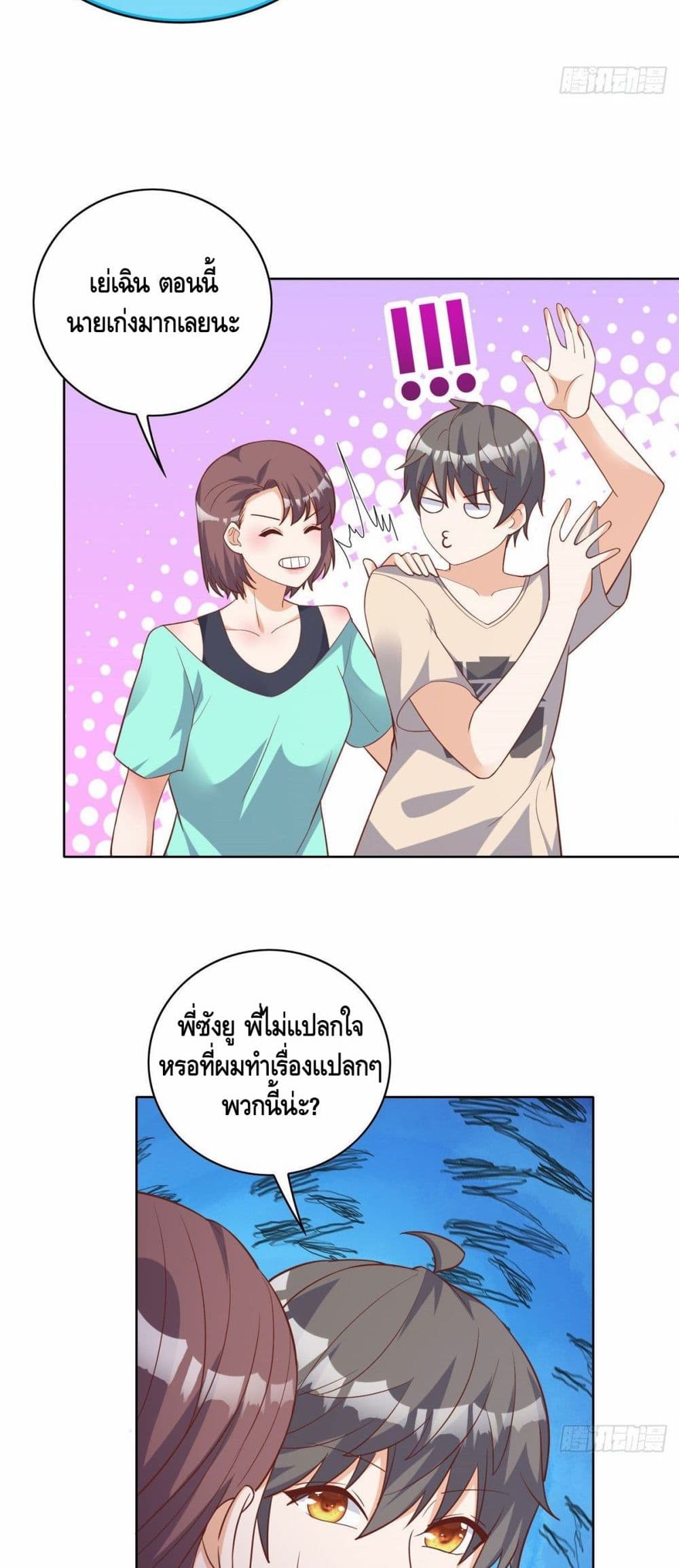 The Great System ตอนที่ 24 (25)