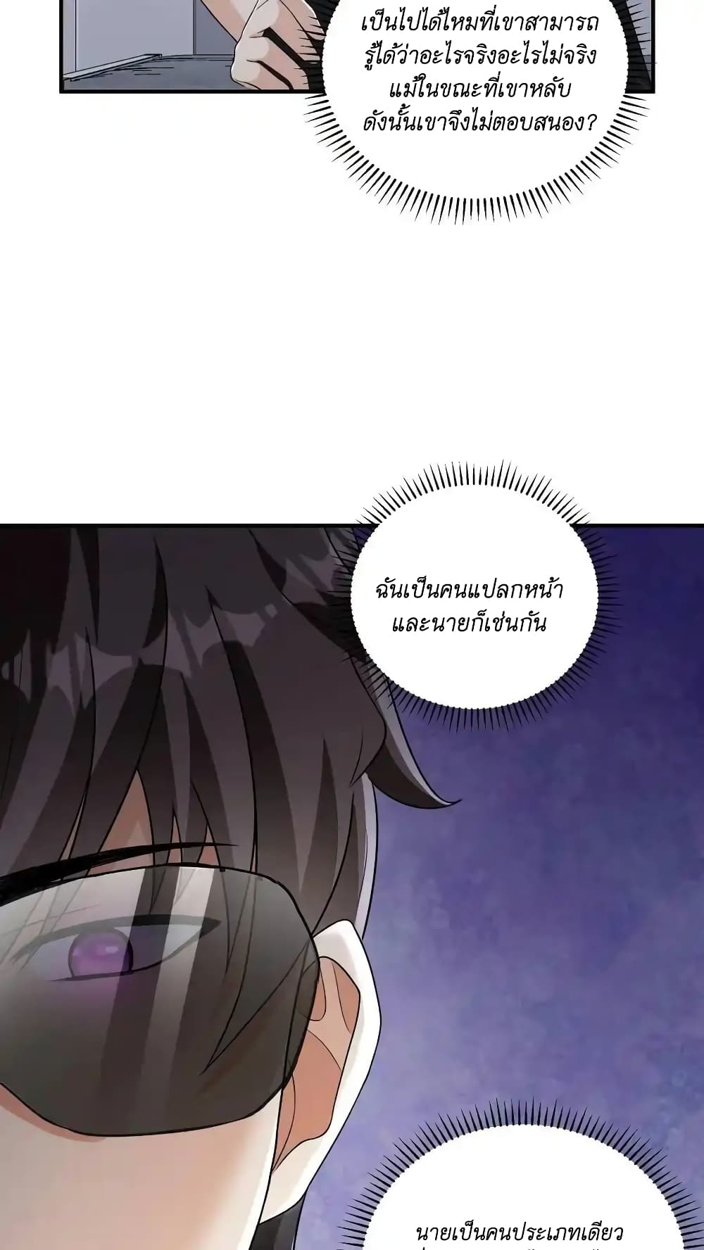 I Accidentally Became Invincible While Studying With My Sister ตอนที่ 50 (14)