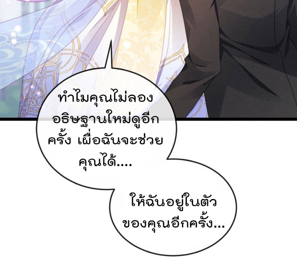 One Hundred Ways to Abuse Scum ตอนที่ 30 (13)